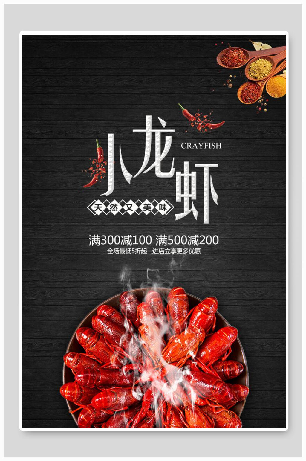 小龙虾麻辣小龙虾海报素材