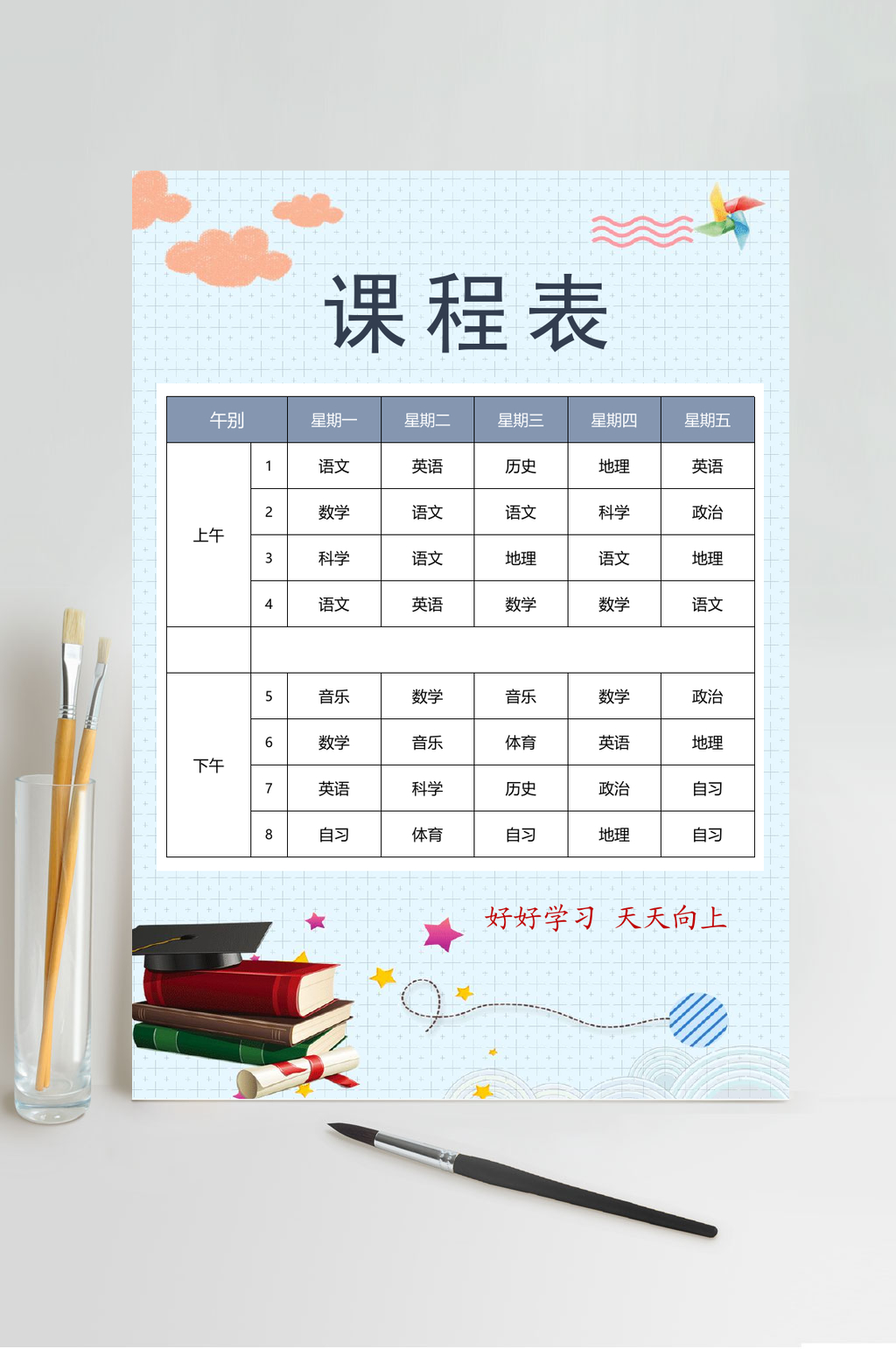 蓝色简约课程表WORD素材