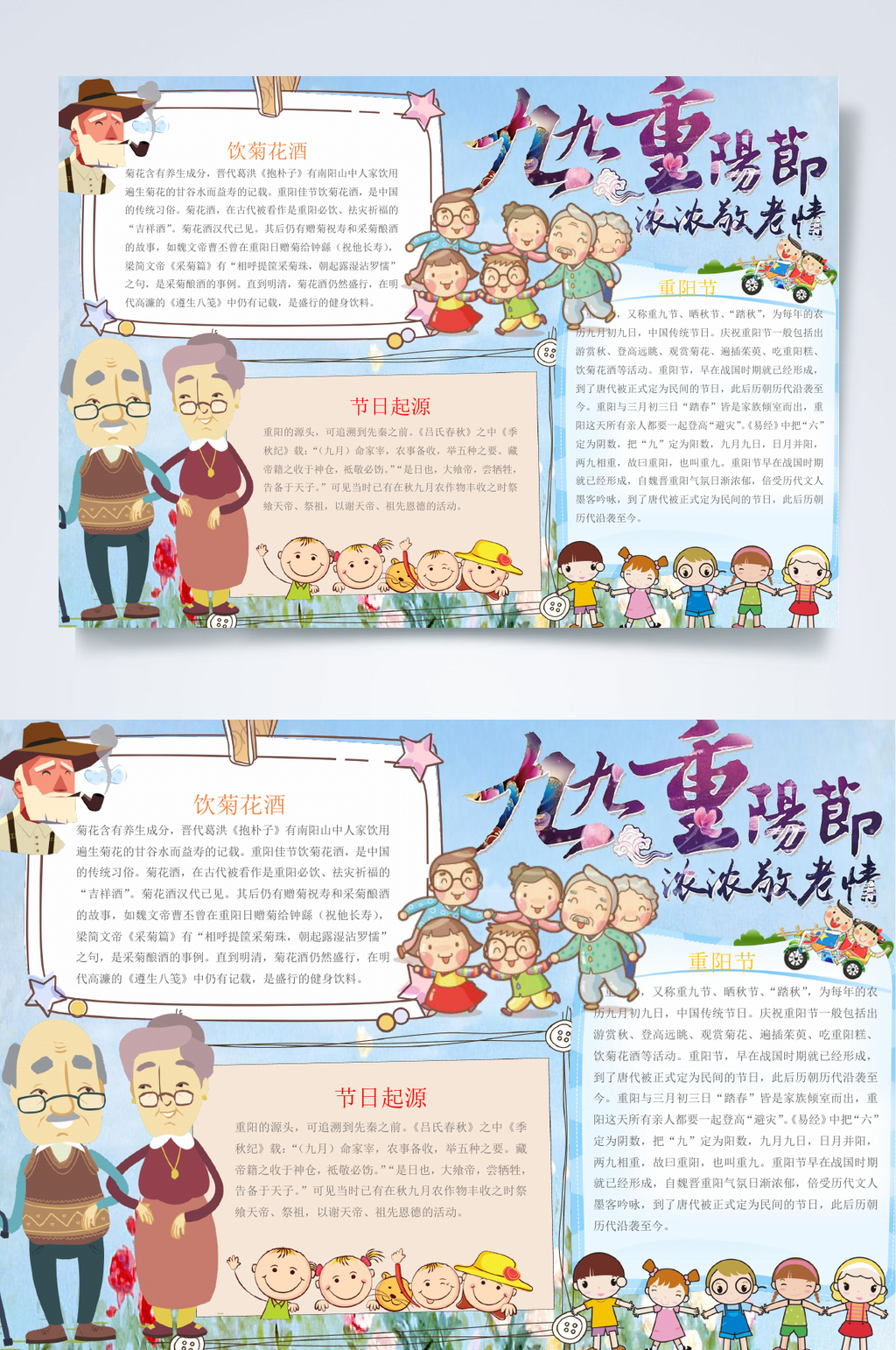 九九重阳节浓浓敬老情蓝色重阳节小报WORD素材