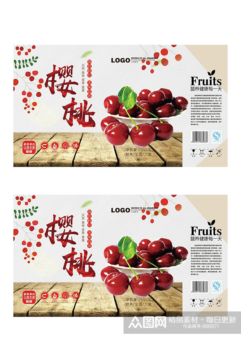 创意美味樱桃水果包装素材