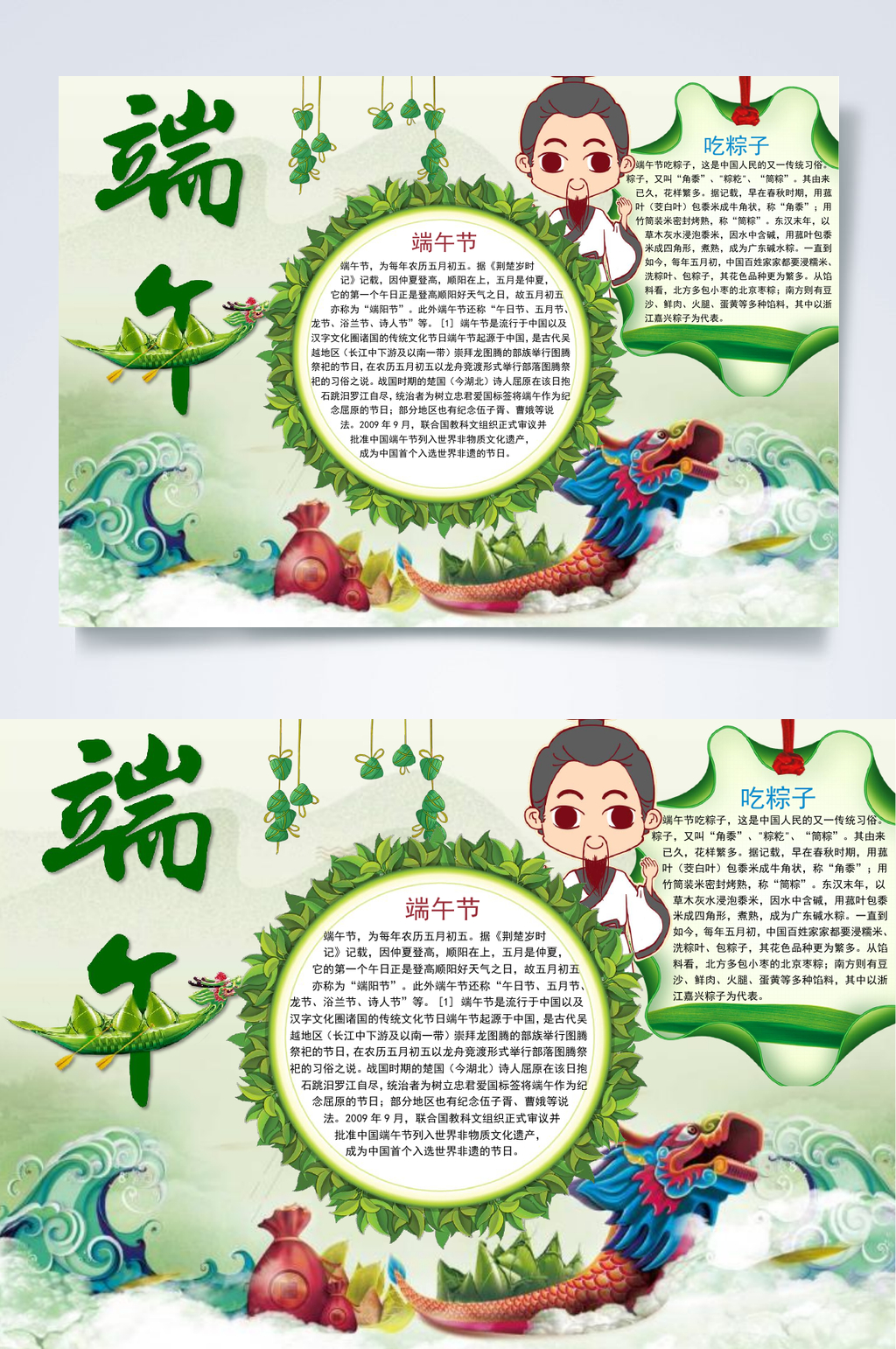 绿色卡通端午节小报WORD素材