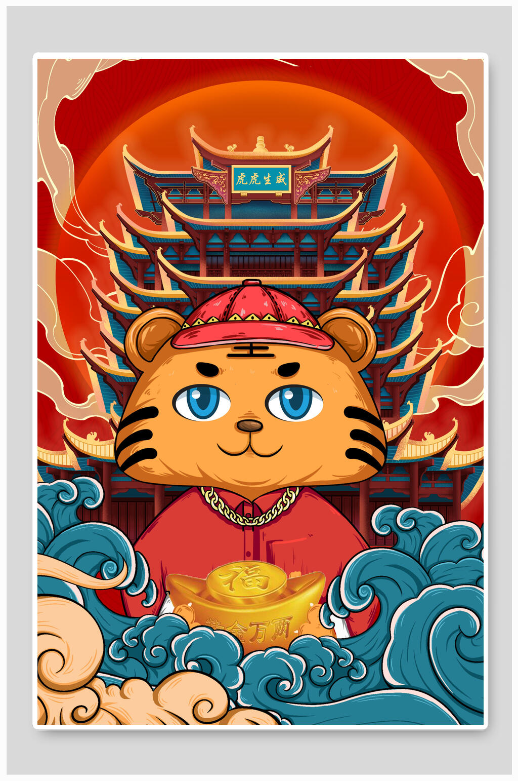 祥云创意国潮虎年祝福插画素材