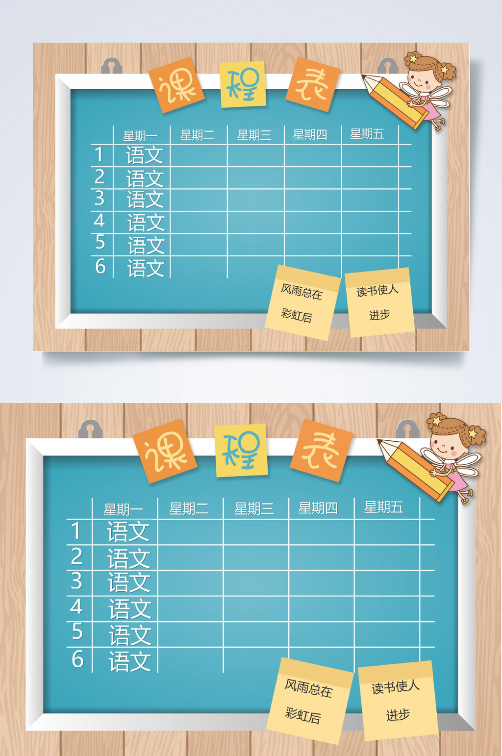 蓝色课程表WORD素材
