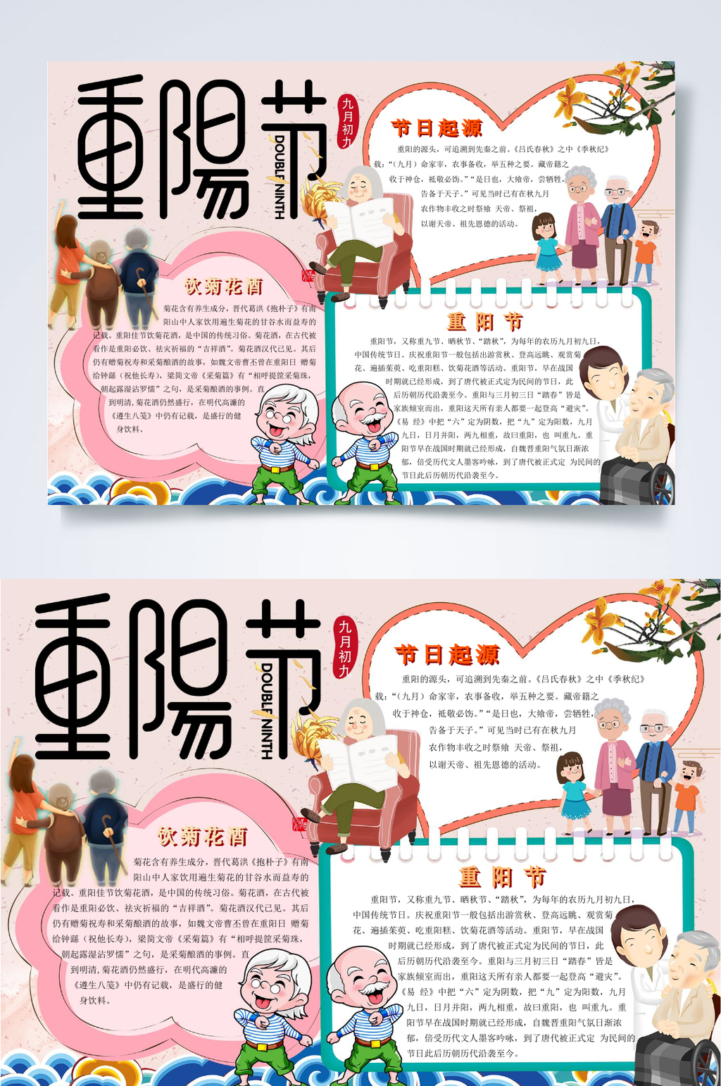 卡通简约重阳节小报WORD素材