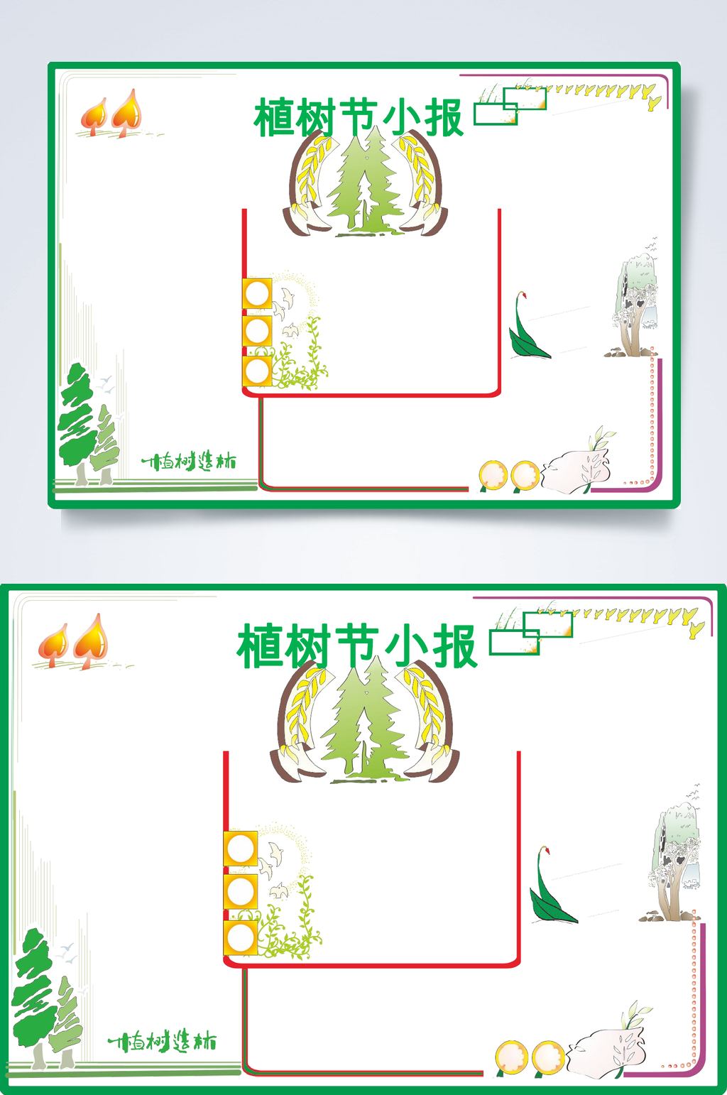 简约植树节小报WORD素材
