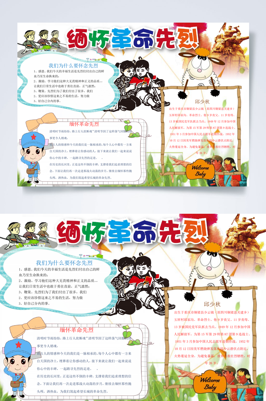 缅怀革命先烈缅怀先烈小报WORD素材