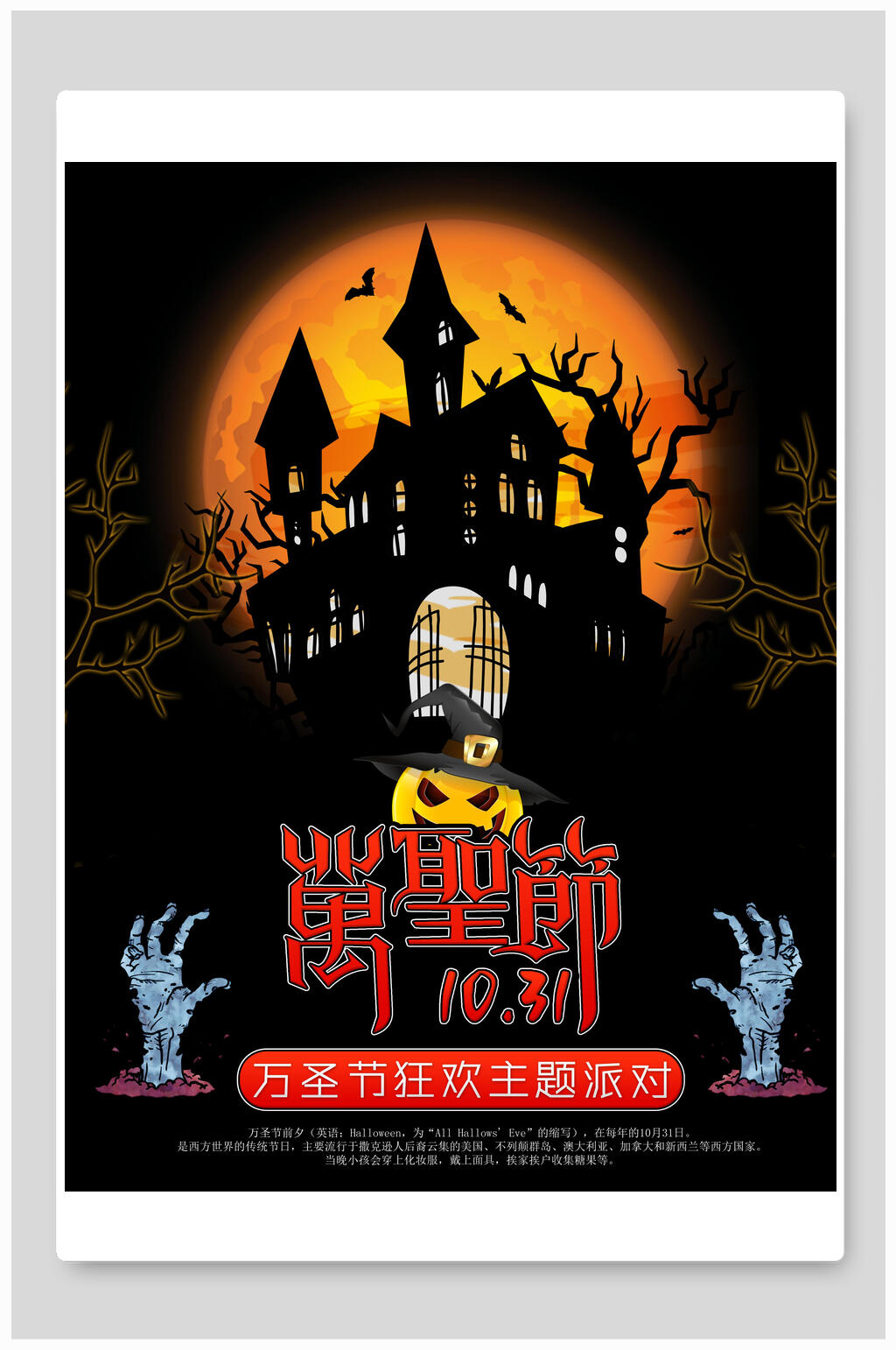 黑色万圣节海报素材