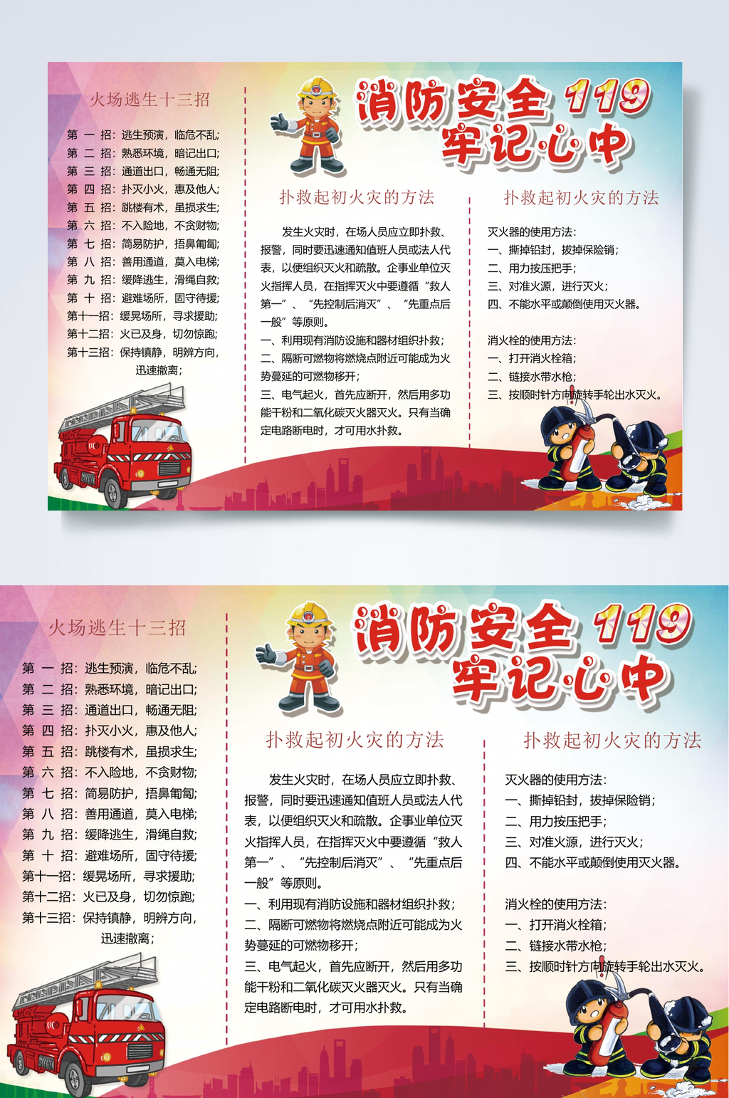 消防安全119牢记心中消防安全小报WORD素材