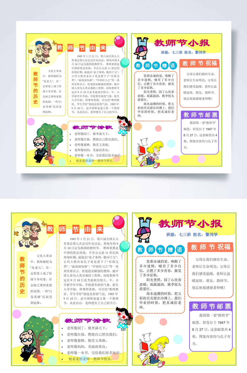 教师节的由来教师节小报WORD素材