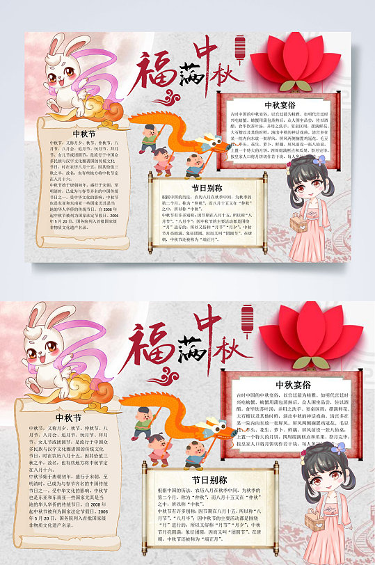 中秋节卡通卡通手抄报图片-中秋节卡通卡通手抄报设计素材-中秋节卡通