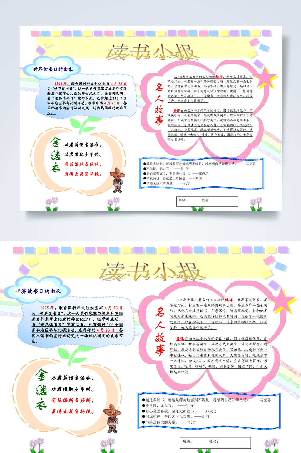 读书小报读书阅读小报WORD素材