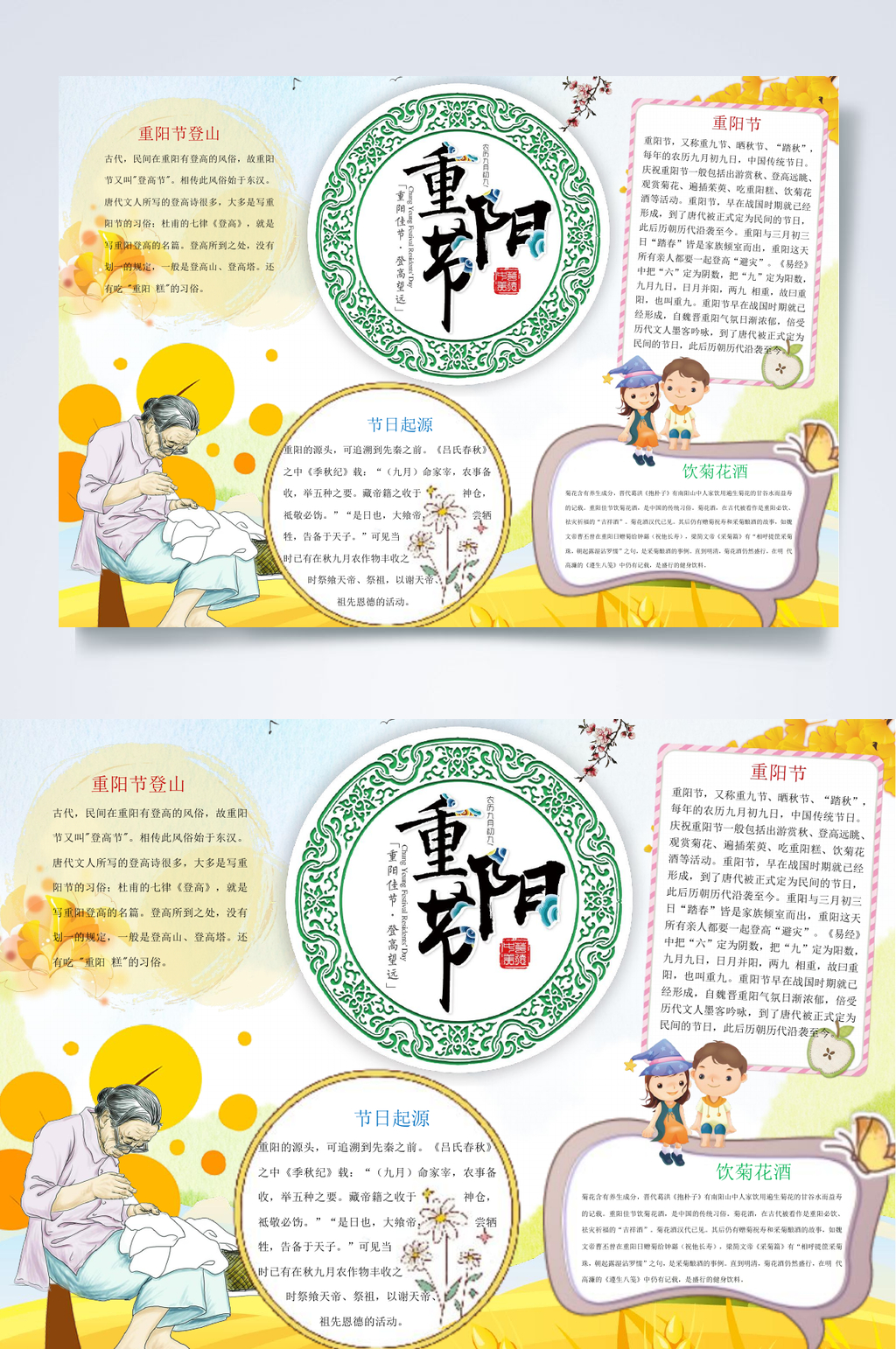 几何简约重阳节小报WORD素材
