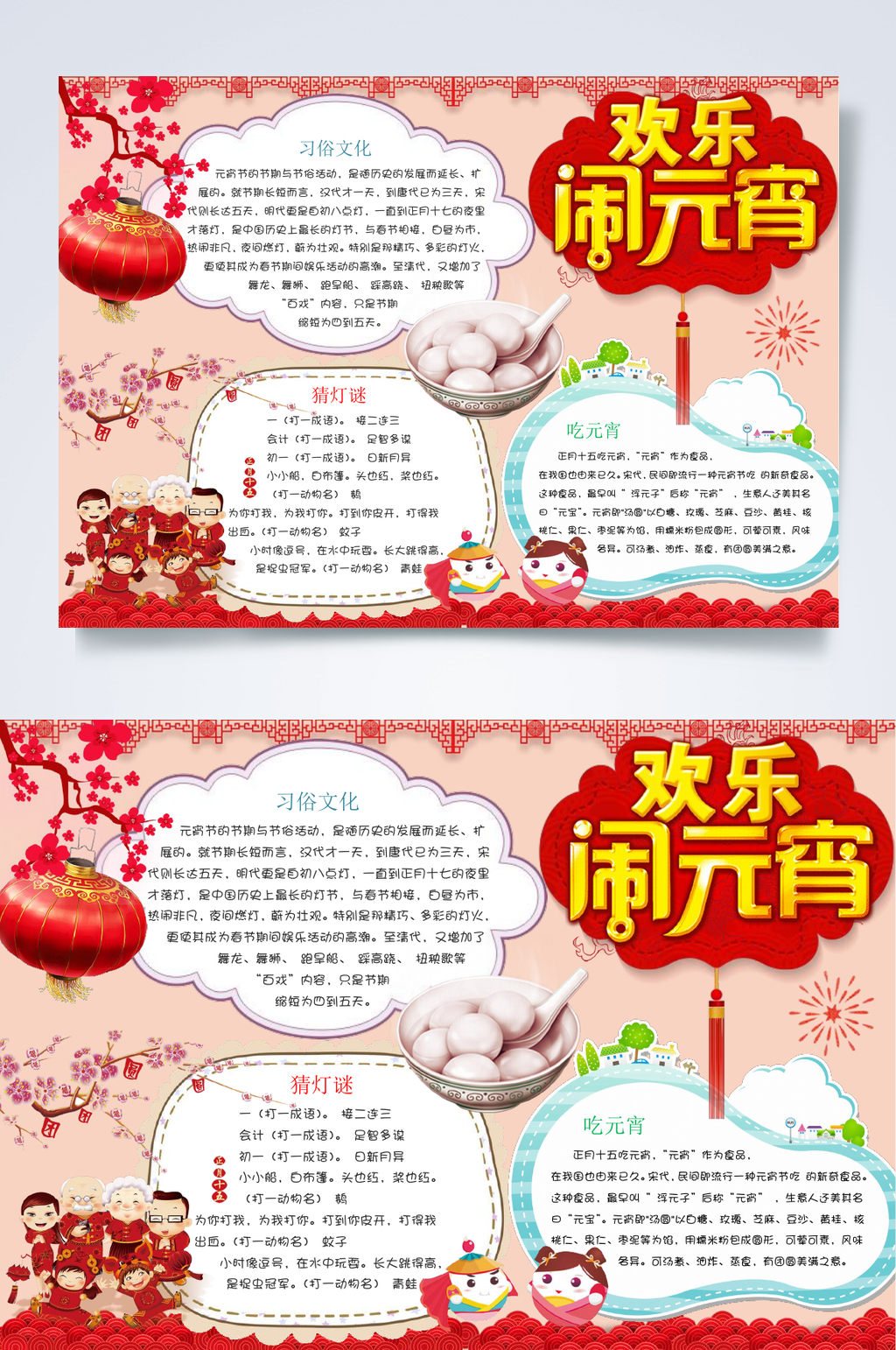 欢乐闹元宵元宵节小报WORD素材