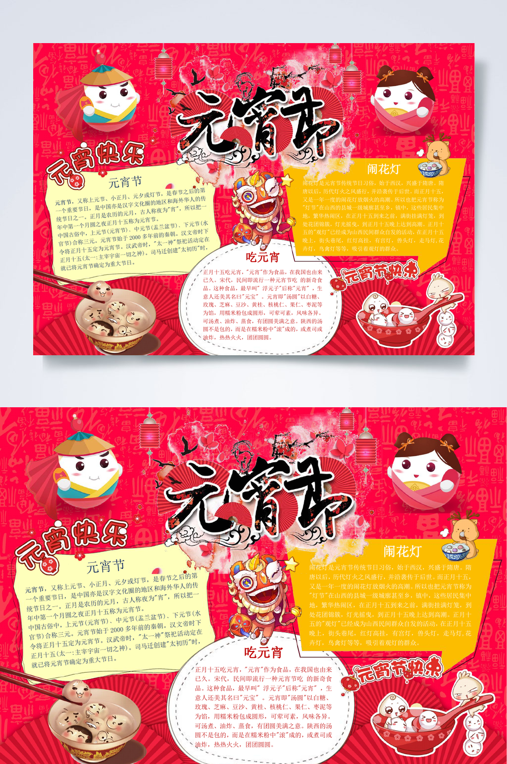 红色元宵节小报WORD素材
