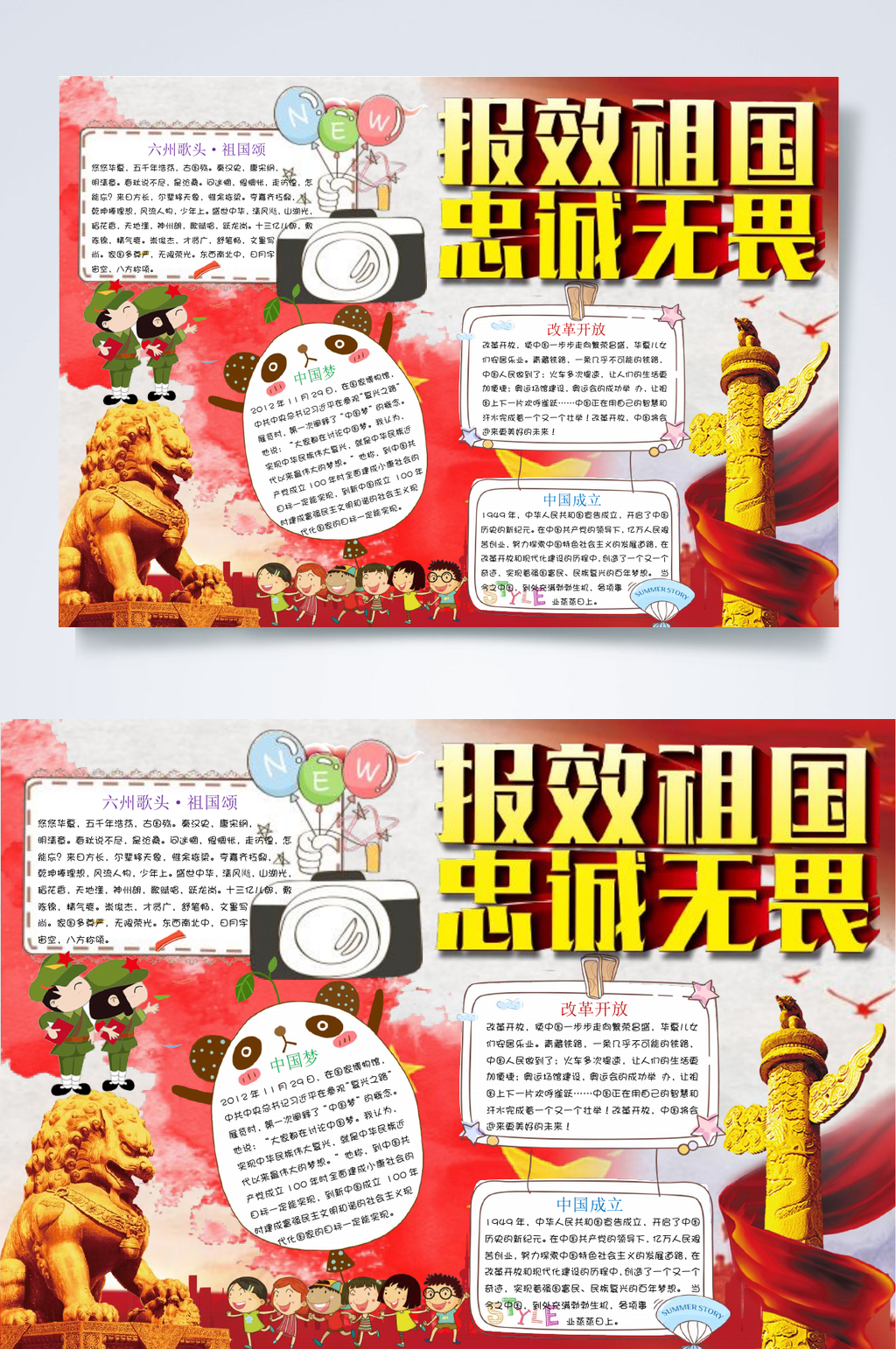 报效祖国忠诚无畏报效祖国小报WORD素材