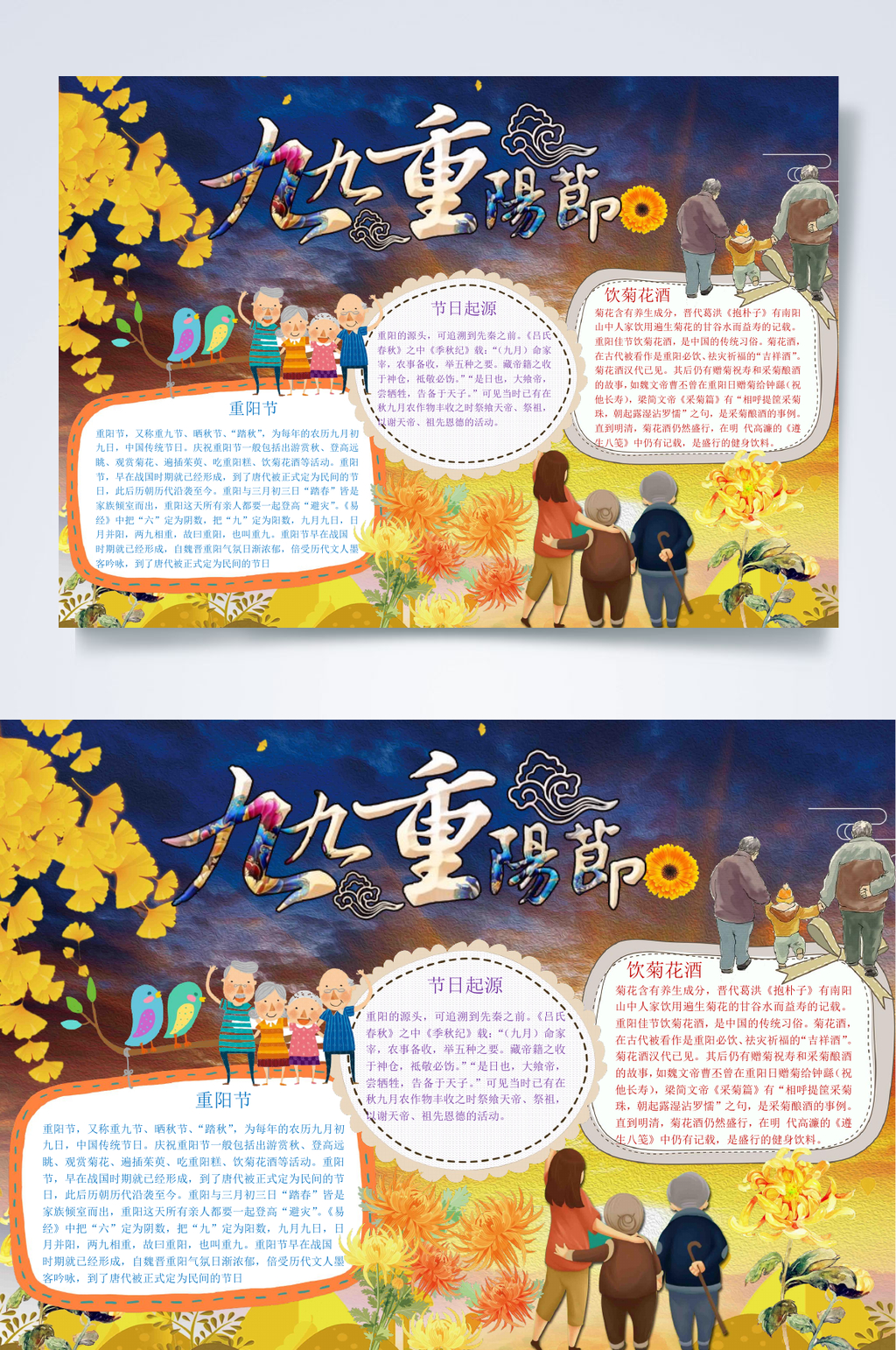 九九重阳节菊花重阳节小报WORD素材