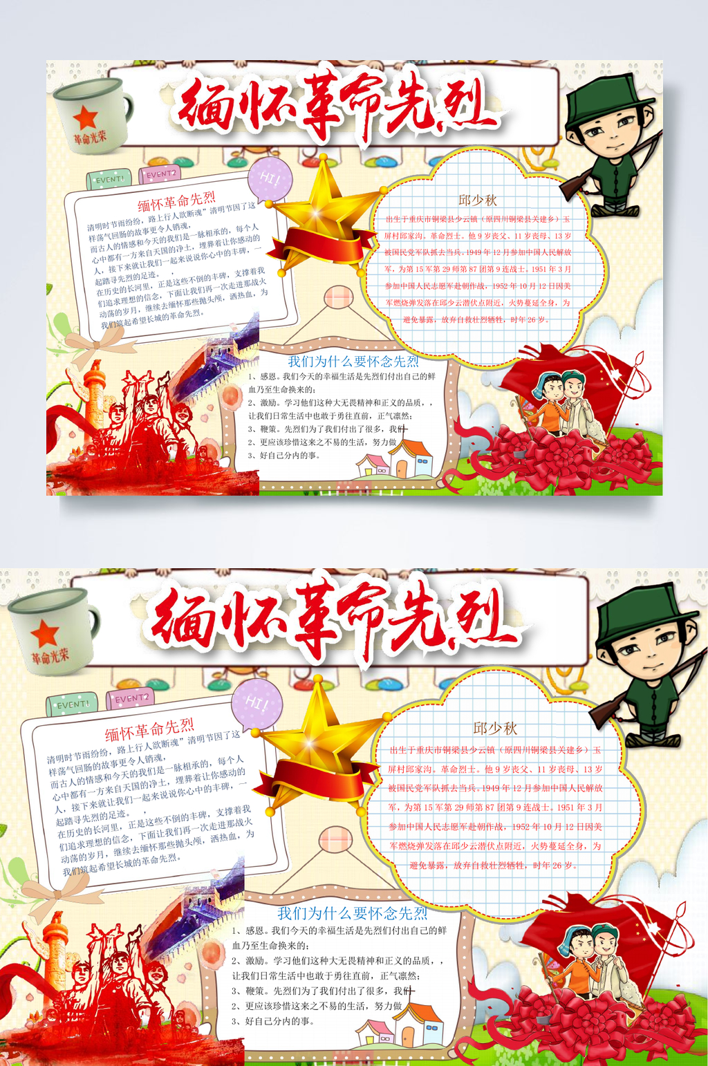 红色缅怀革命先烈缅怀先烈小报WORD素材