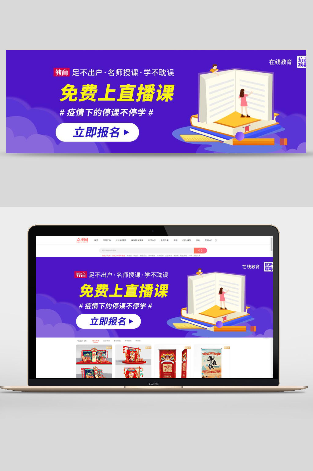 免费上直播课活动宣传banner素材