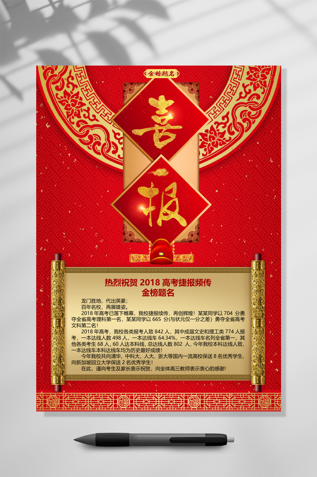 喜报企业喜报WORD素材