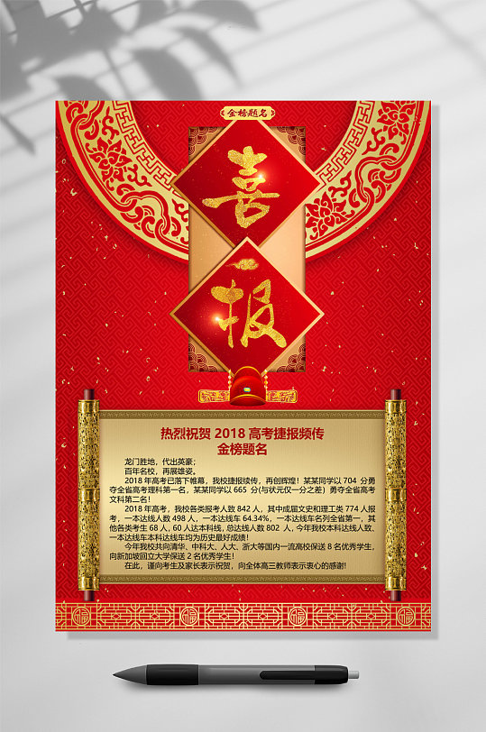 喜報(bào)企業(yè)喜報(bào)WORD