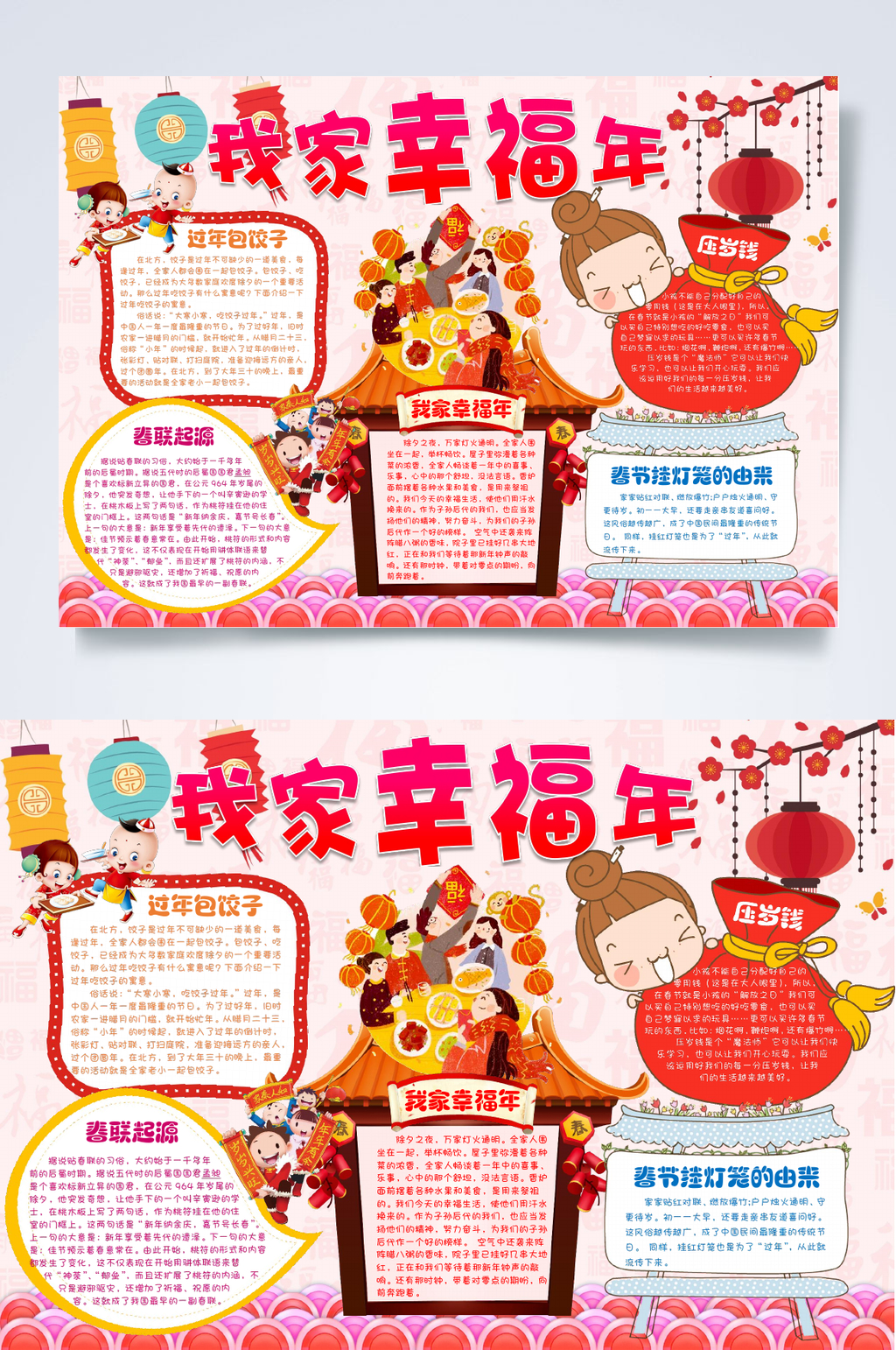 喜庆我家幸福年我的幸福生活小报WORD素材