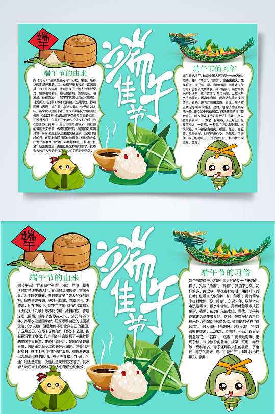 端午佳節(jié)粽子端午節(jié)小報(bào)WORD