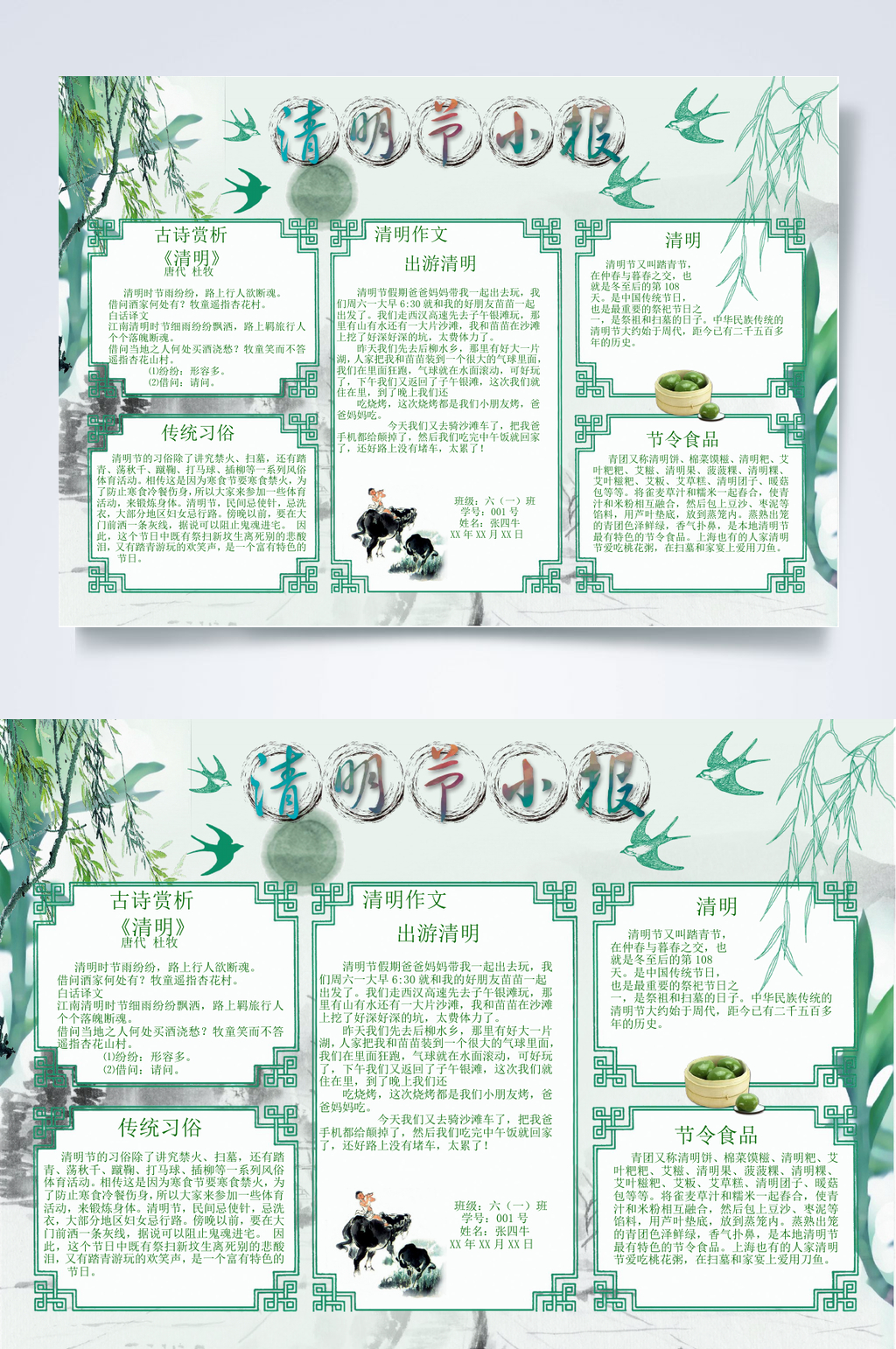 简约清新清明节小报WORD素材