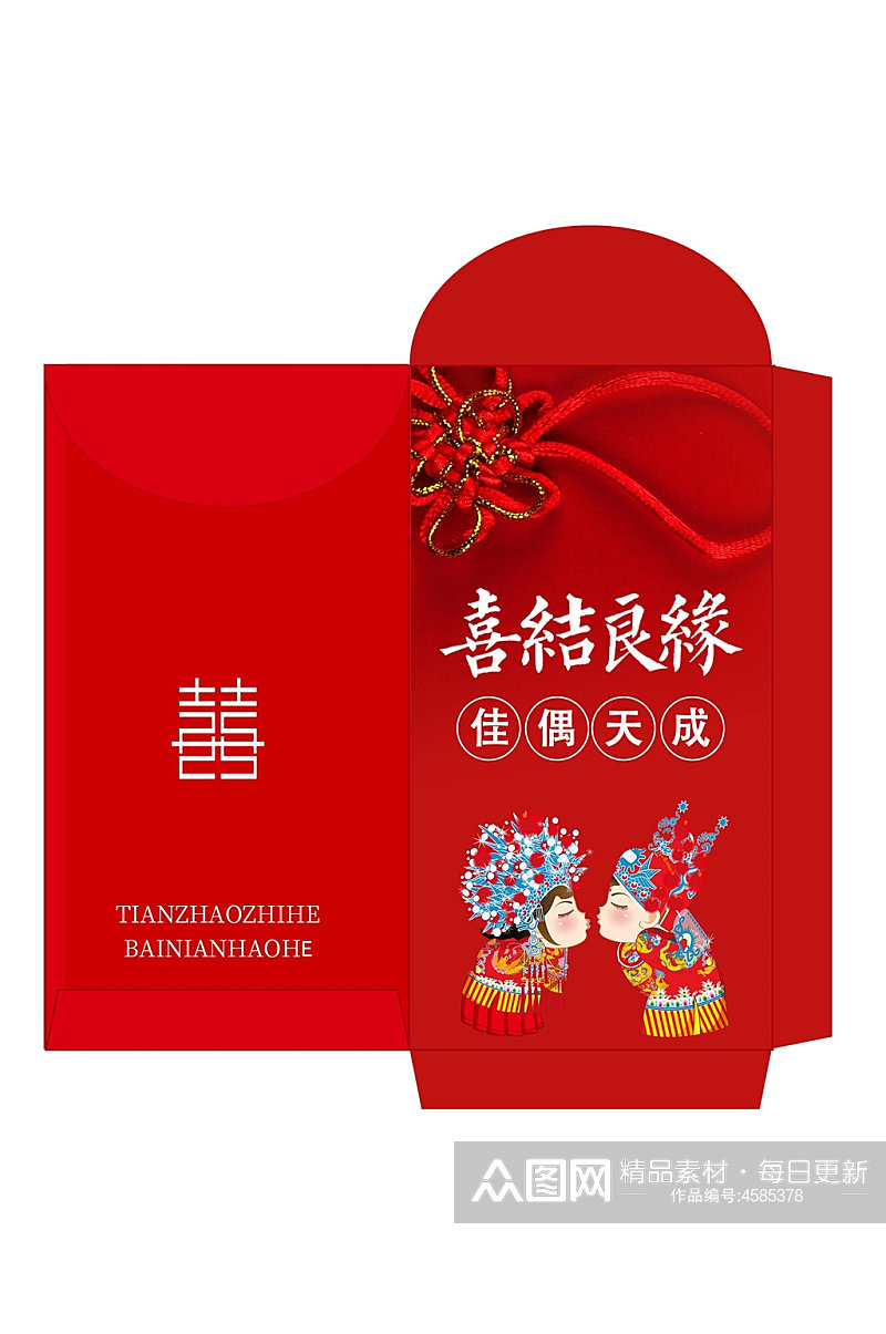 红色喜结良缘春节红包包装设计素材