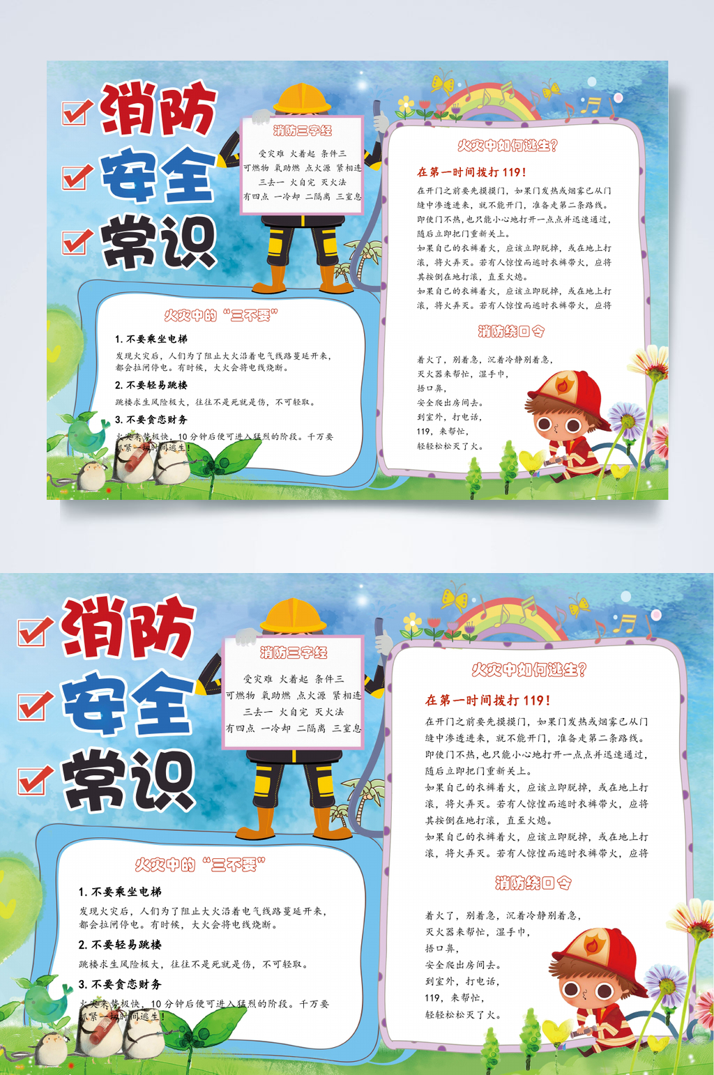 消防安全常识消防安全小报WORD素材