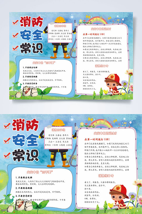 消防安全常识消防安全小报WORD-众图网