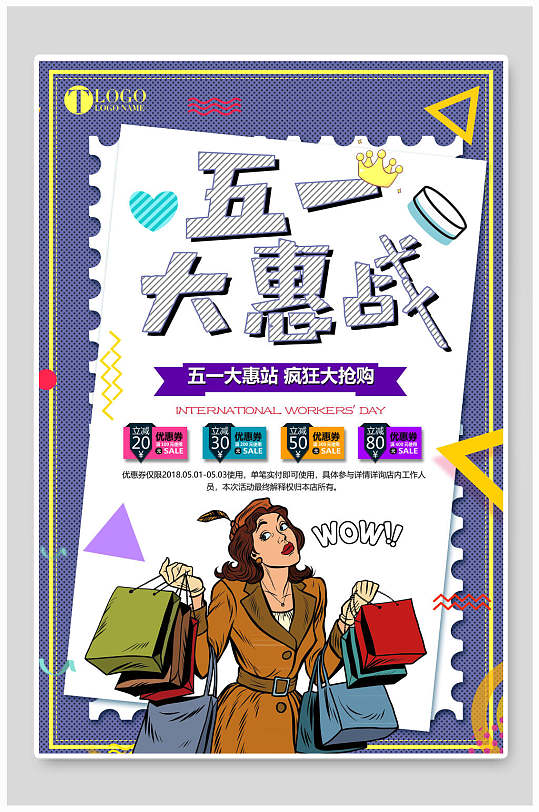 51大惠战劳动节狂欢促销海报