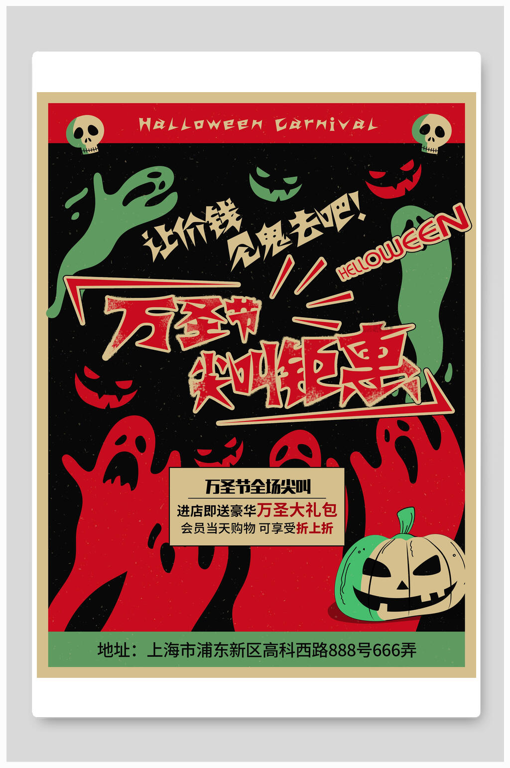 万圣节尖叫钜惠万圣节海报素材