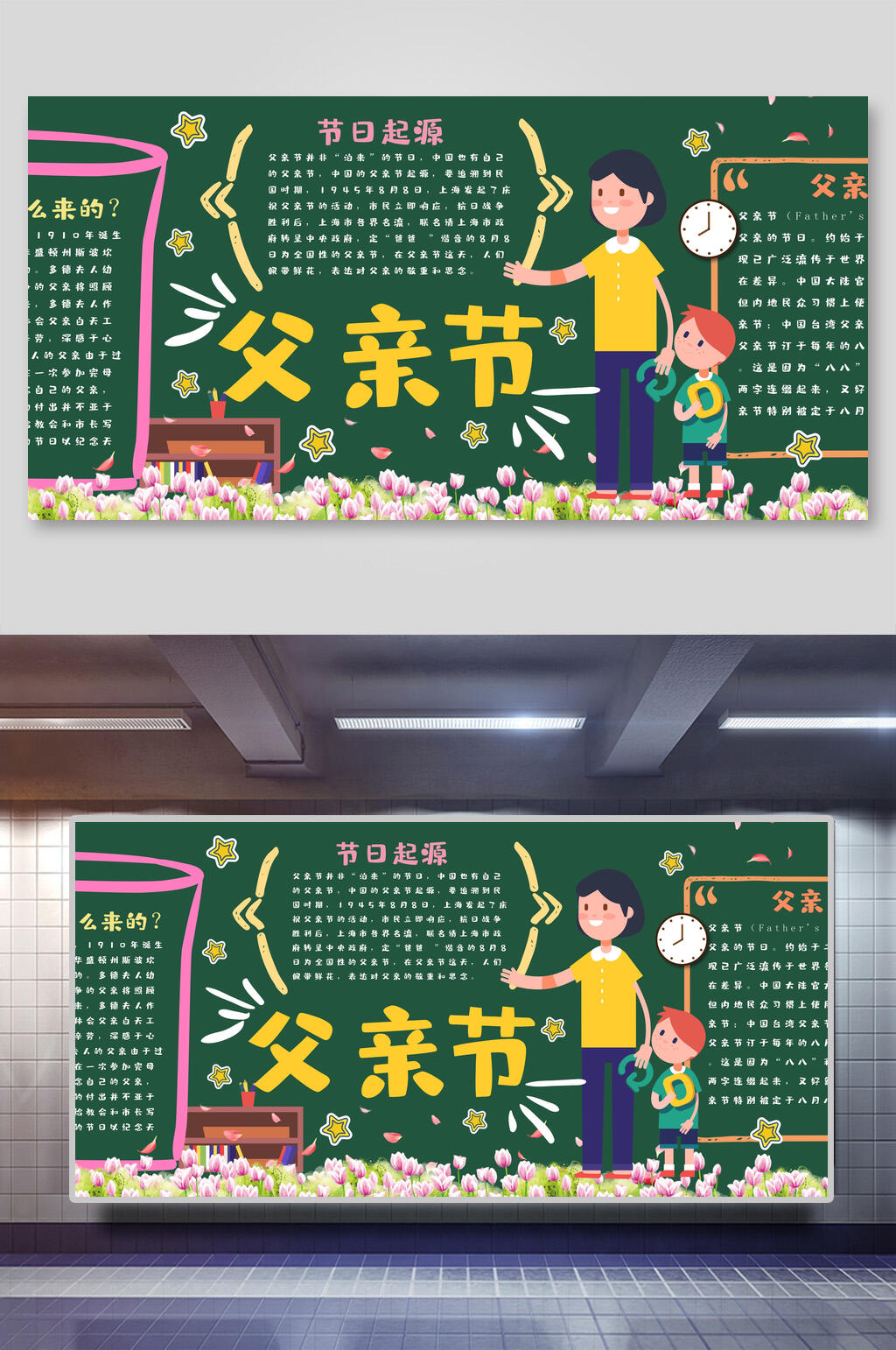 绿色父亲节节日黑板报展板素材