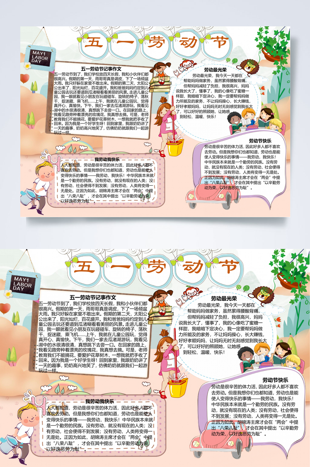 卡通创意劳动节小报WORD素材
