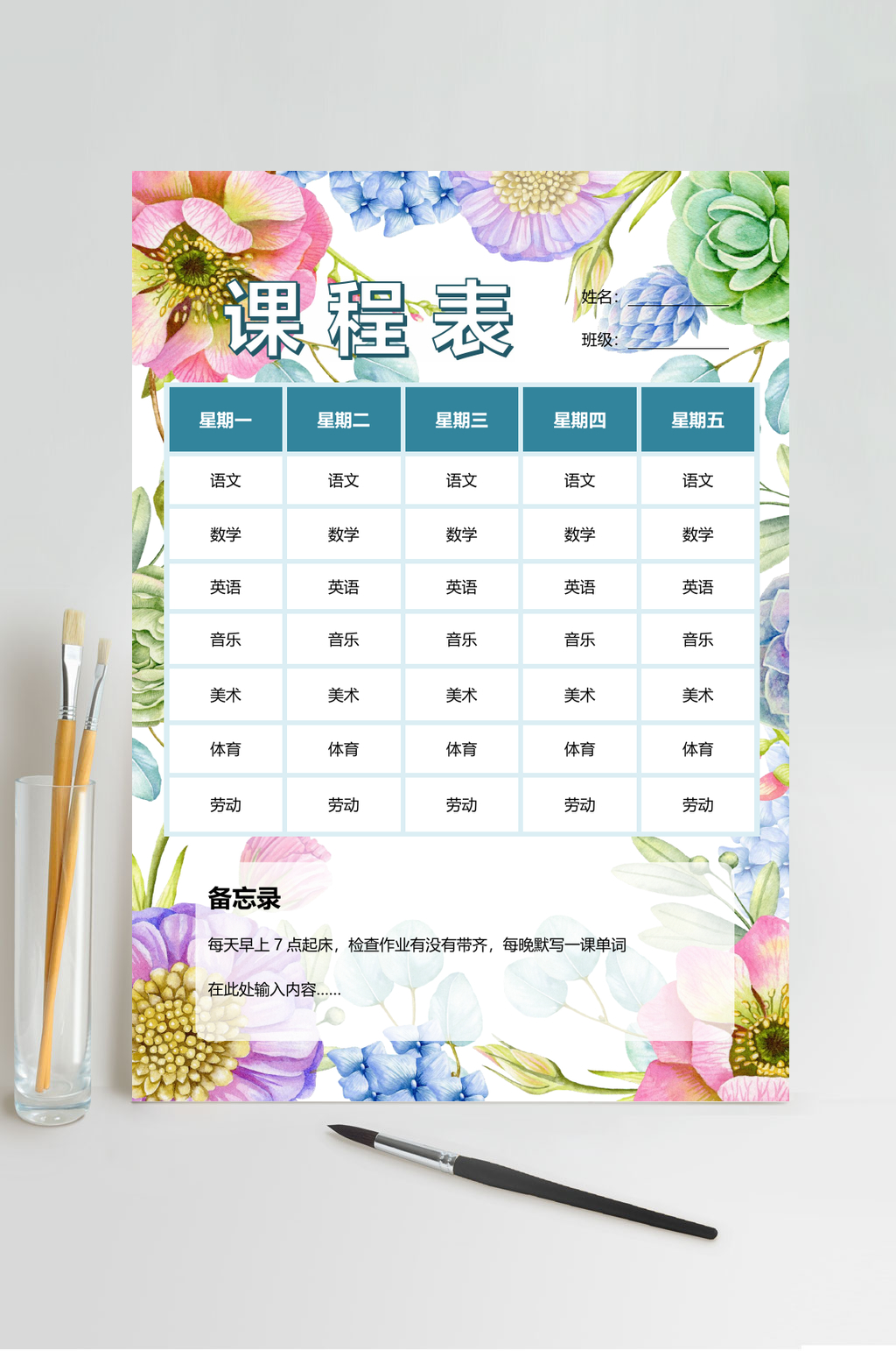 手绘花朵课程表WORD素材
