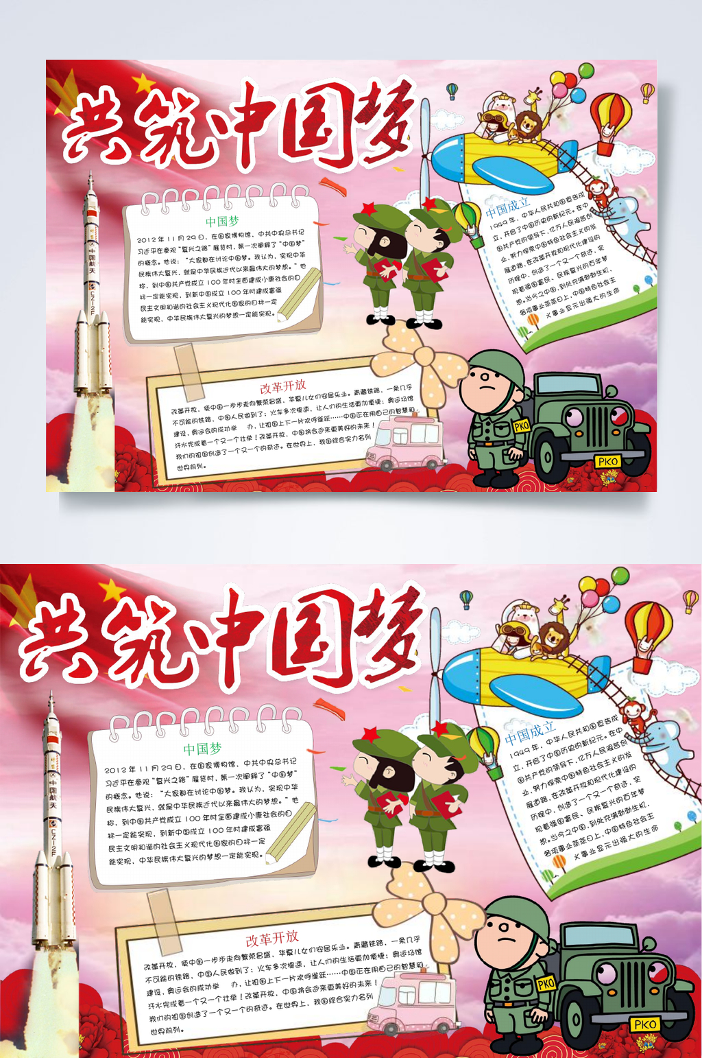 卡通共筑中国梦中国梦小报WORD素材