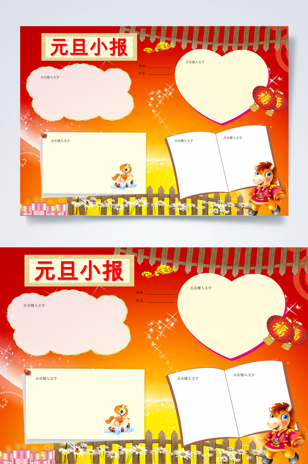 红色渐变元旦节小报WORD素材