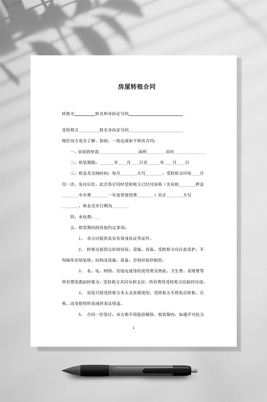 房屋转租合同精简版WORD-众图网