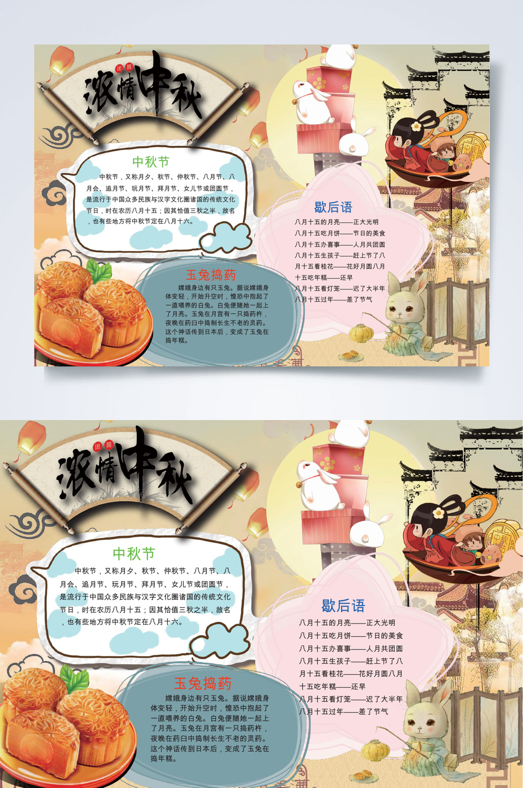 浓情中秋中秋节小报WORD素材