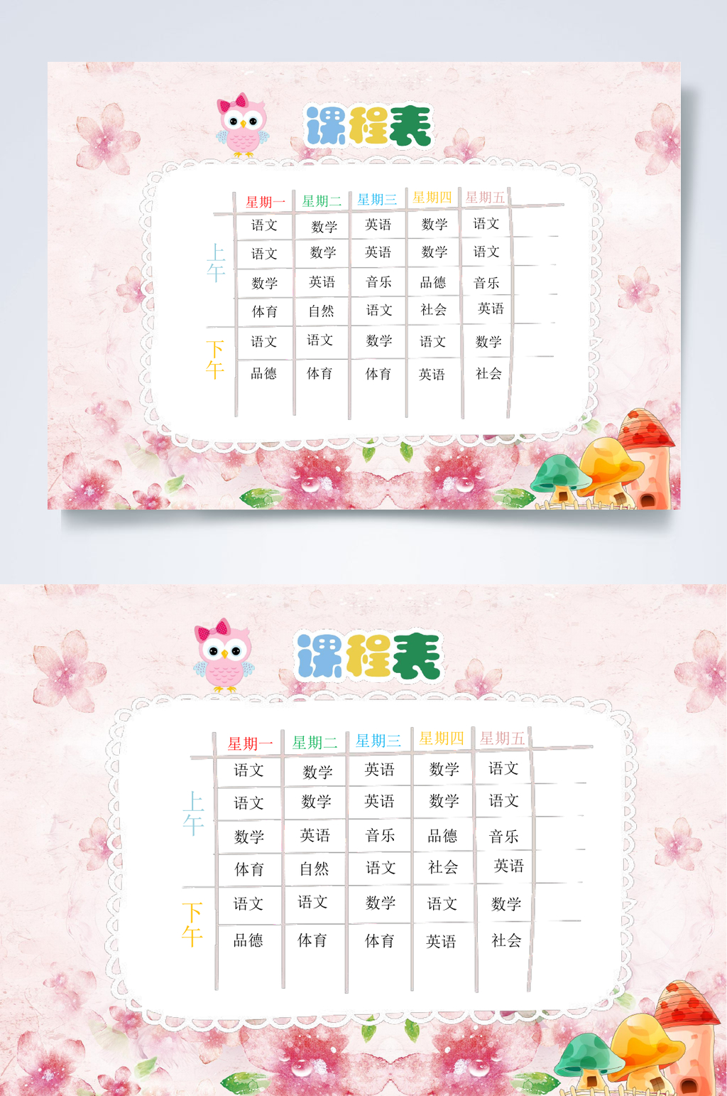 粉红色简约课程表WORD素材