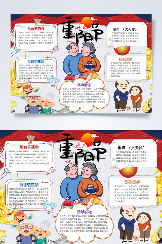 红色老人卡通重阳节小报WORD