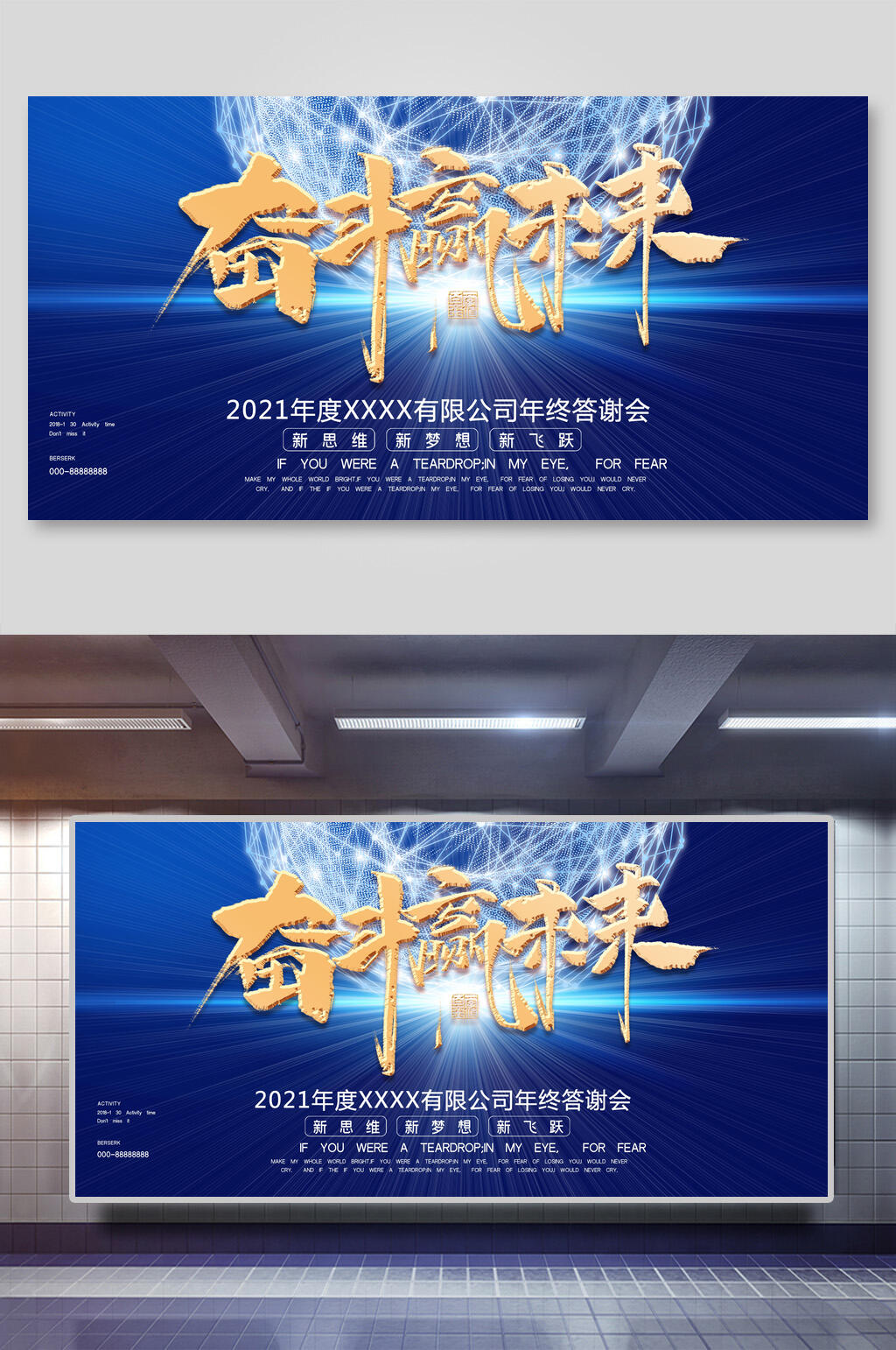 奋斗赢未来新年公司团建展板素材