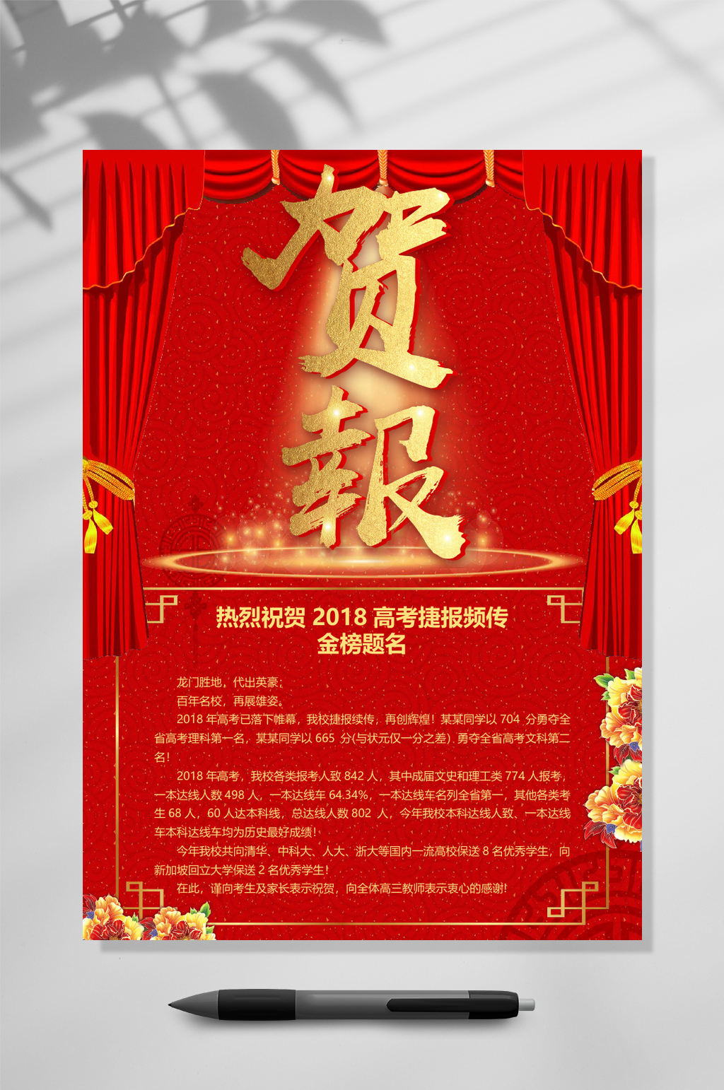 创意企业喜报WORD素材