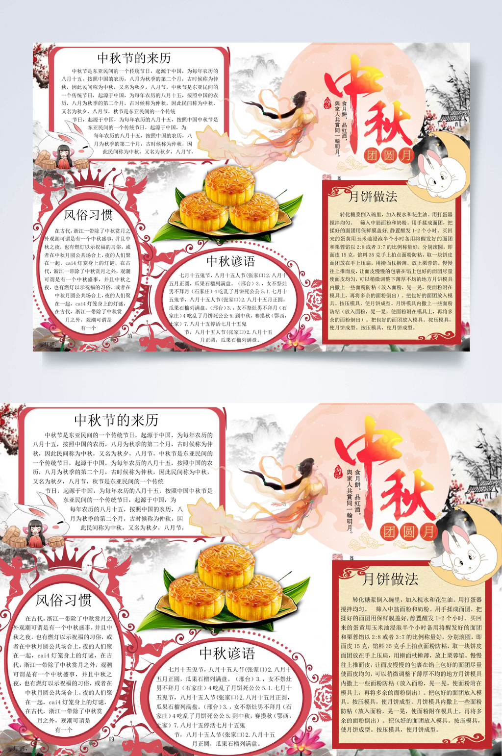 月饼中秋节小报WORD素材