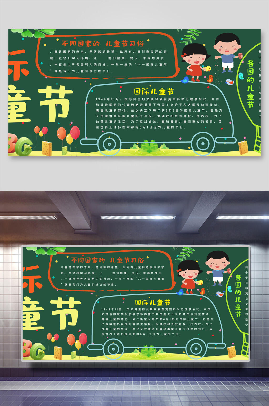 绿色卡通节日黑板报展板素材