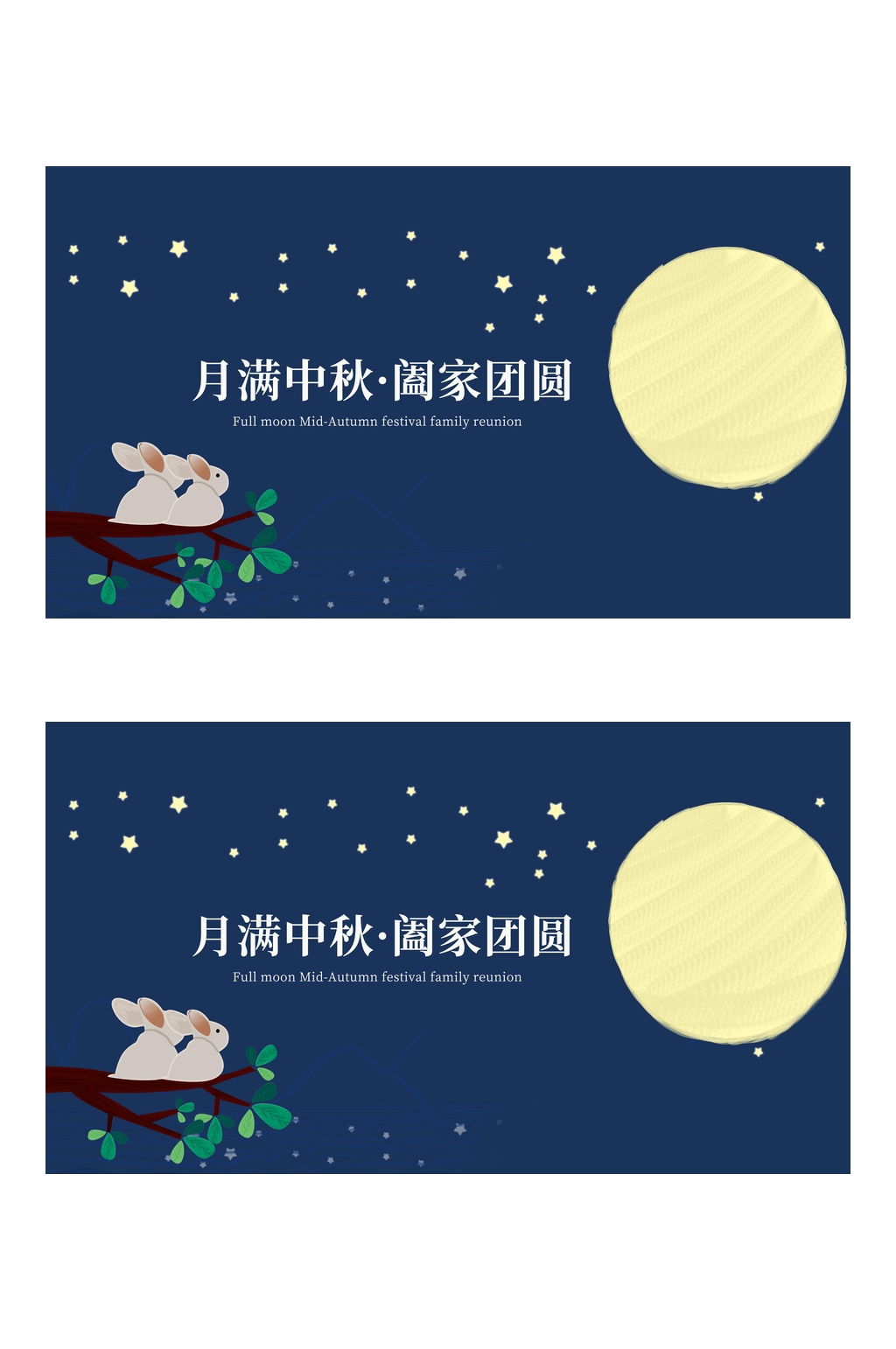 卡通月满中秋阖家团圆中秋礼盒包装设计素材