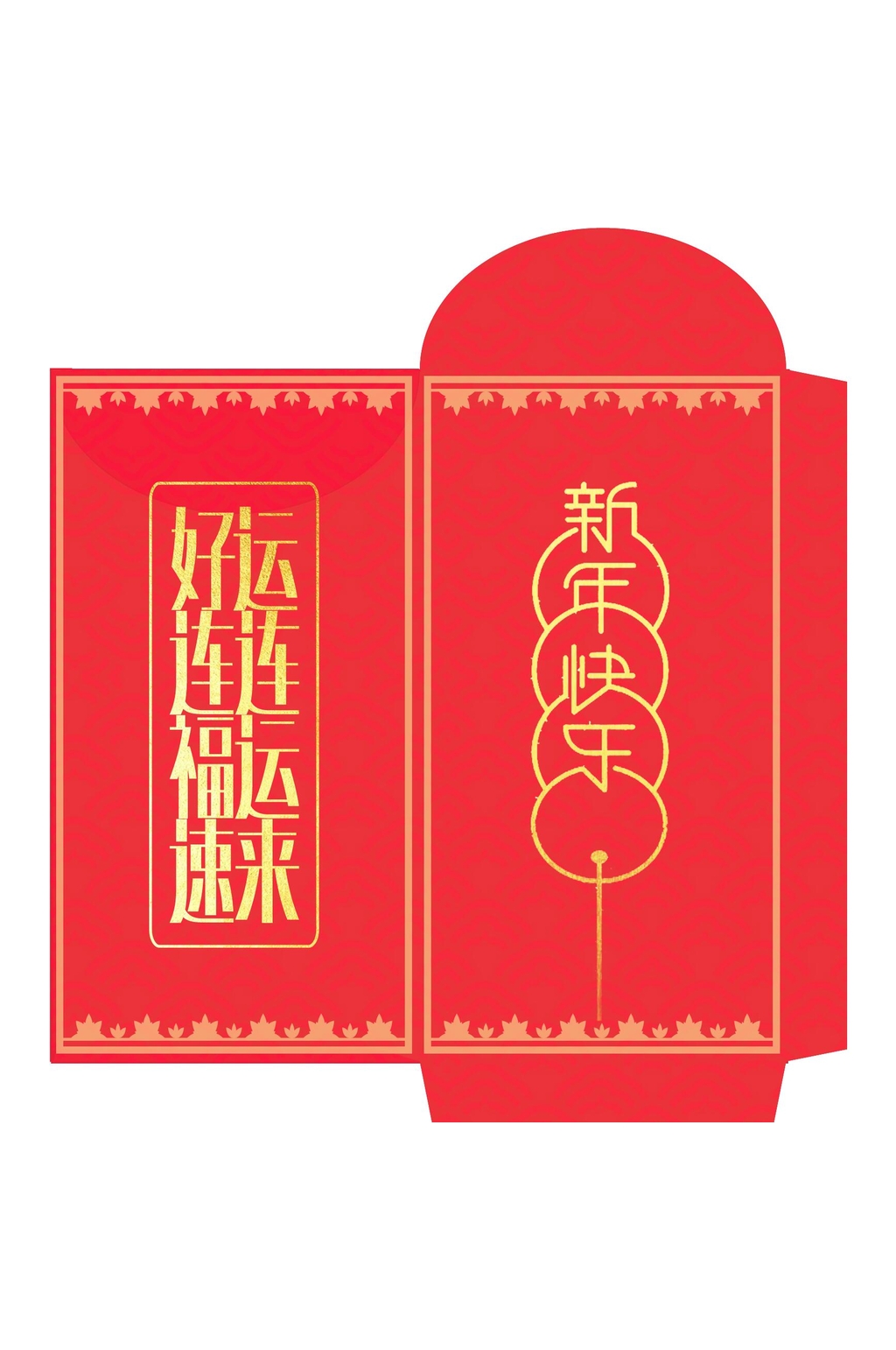 红色好运连连春节红包包装设计素材