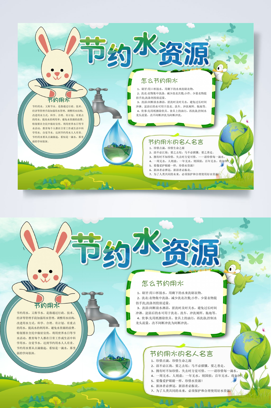 节约水资源节水保护水资源小报WORD素材