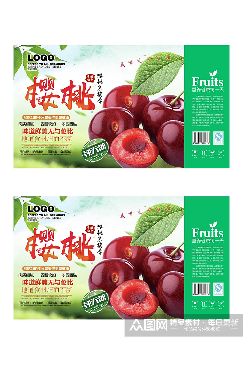 创意新鲜樱桃水果包装素材
