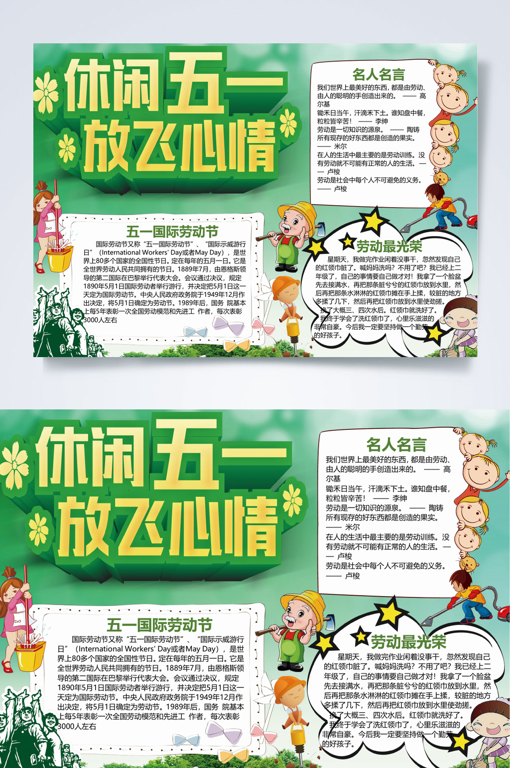 绿色休闲51放飞心情劳动节小报WORD素材